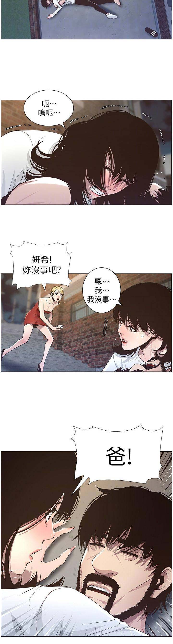 《继女妍希》第68话 第5页