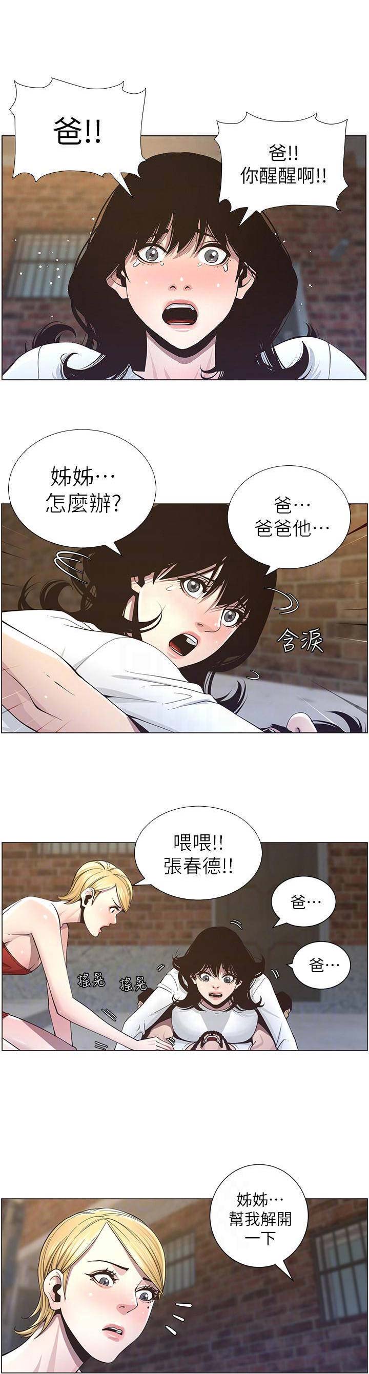 《继女妍希》第68话 第6页