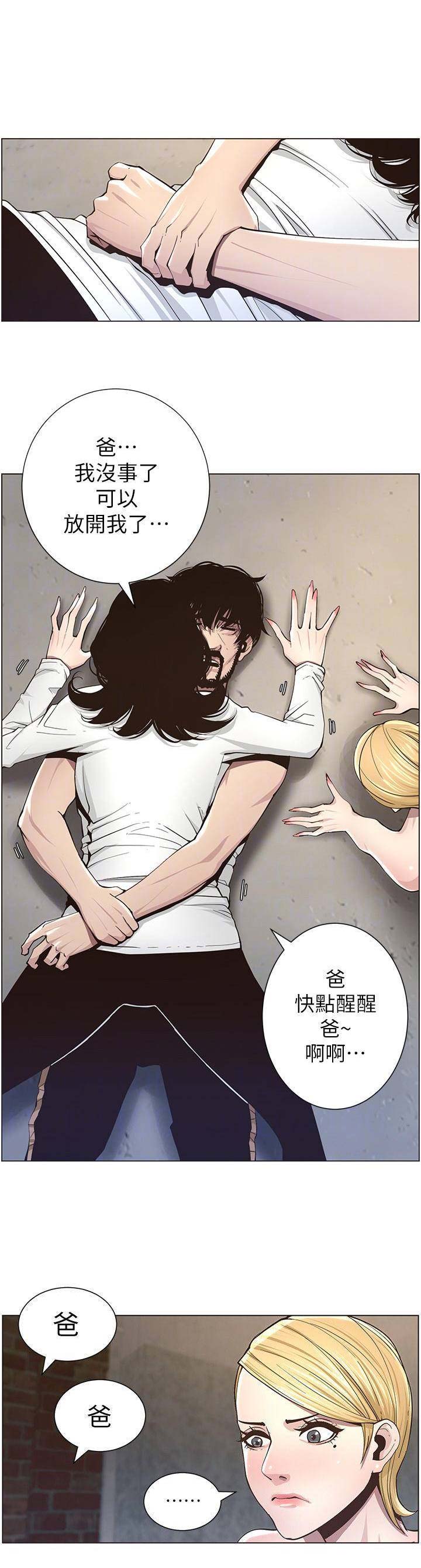 《继女妍希》第68话 第7页