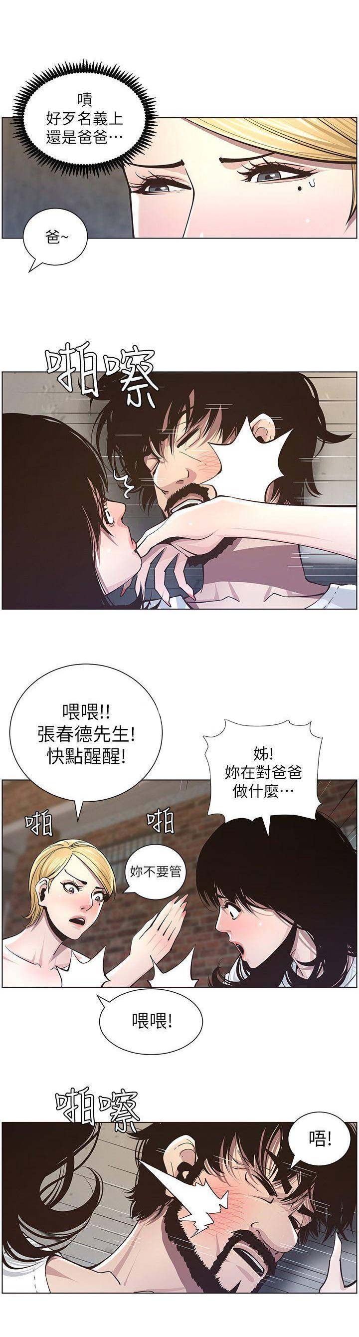《继女妍希》第68话 第8页