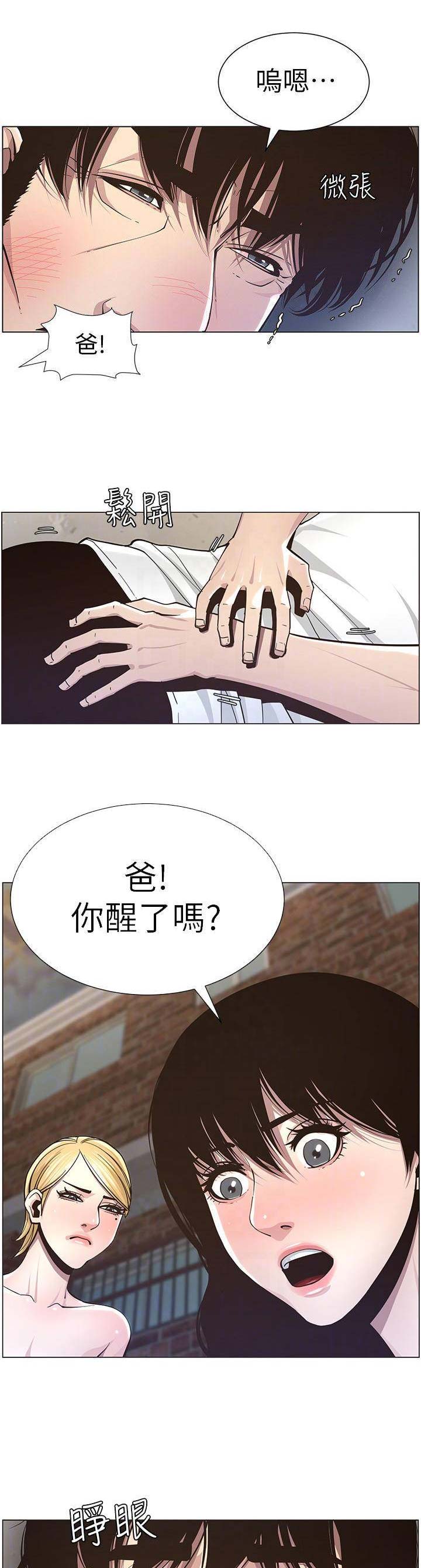 《继女妍希》第68话 第9页