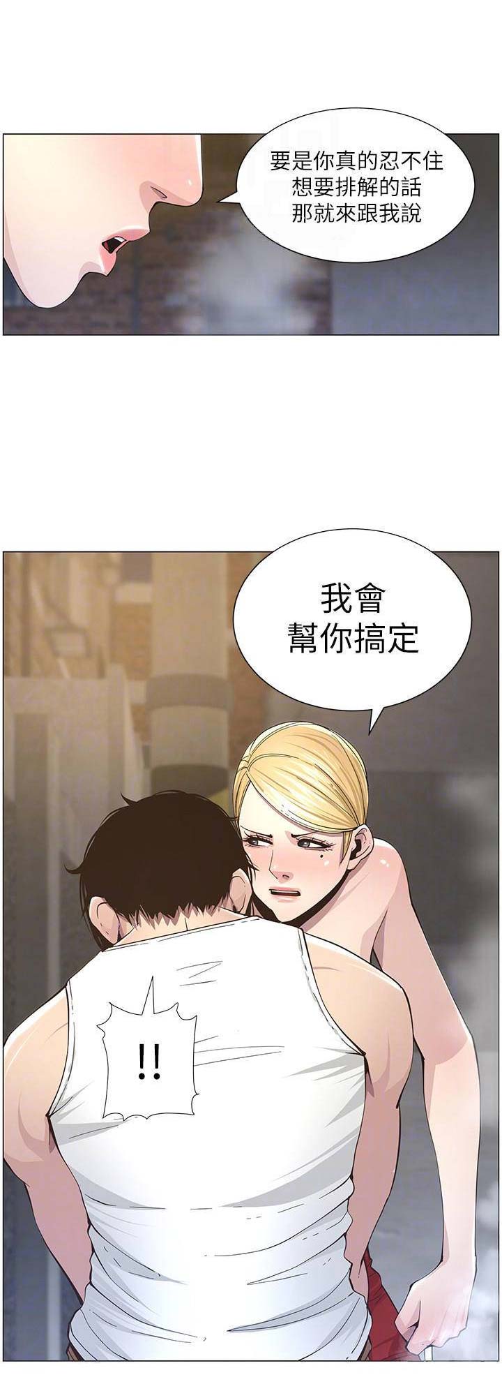《继女妍希》第70话 第10页