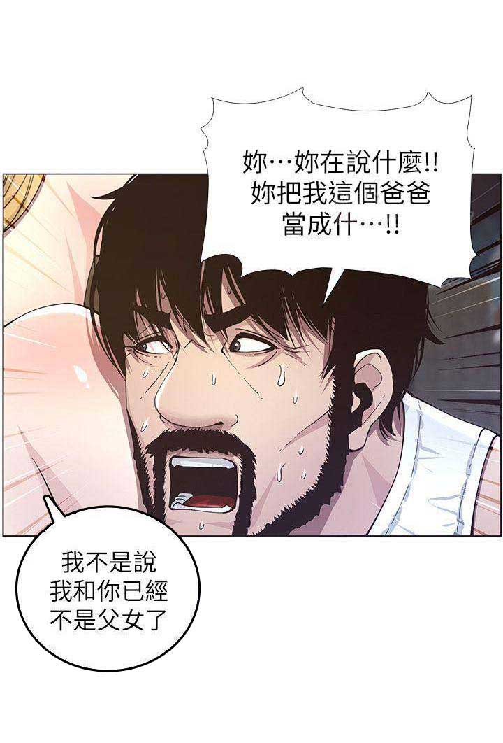 《继女妍希》第70话 第11页