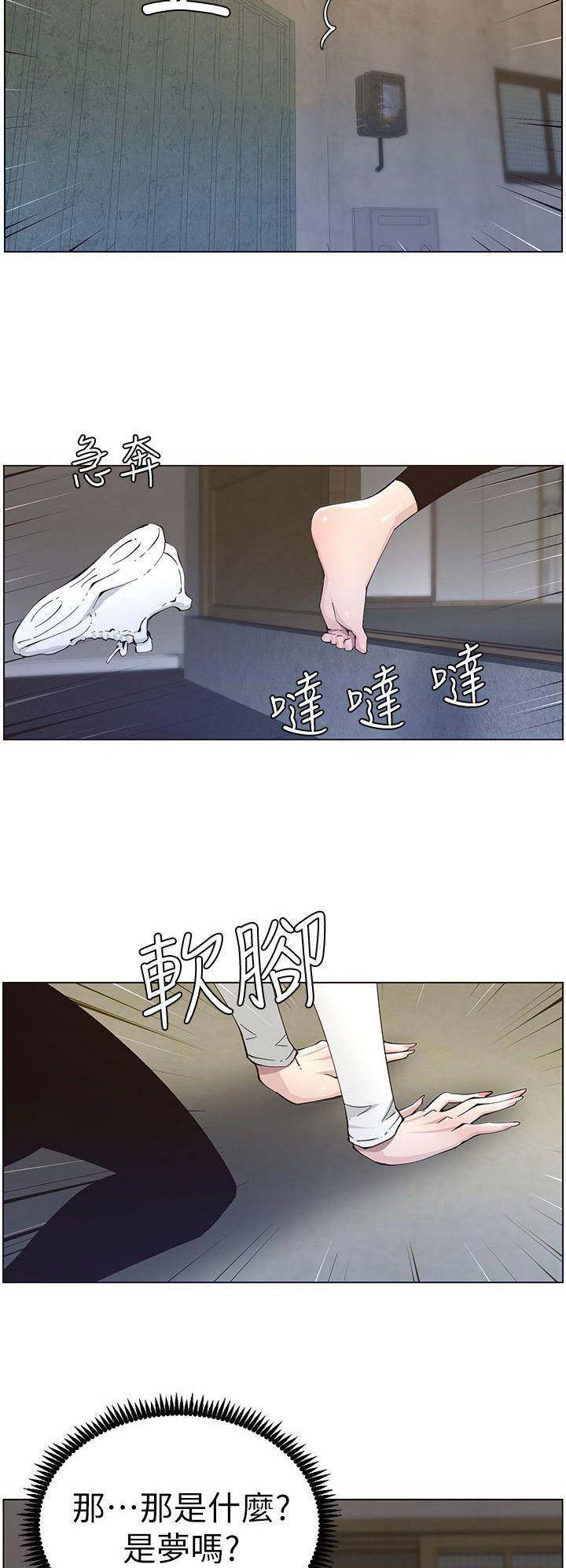 《继女妍希》第70话 第2页