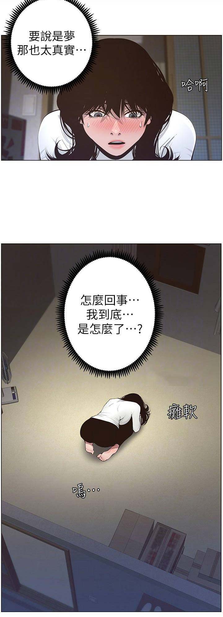《继女妍希》第70话 第4页
