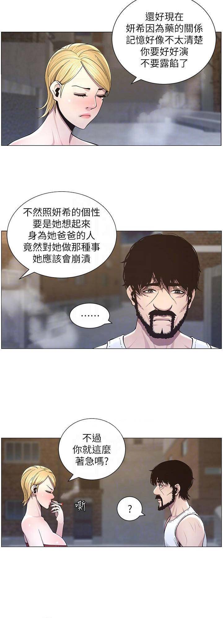 《继女妍希》第70话 第6页