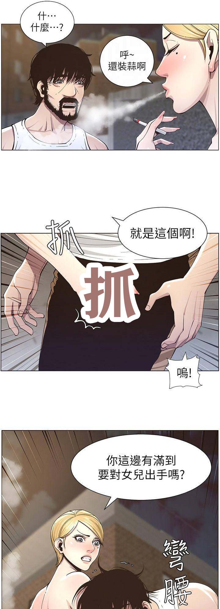 《继女妍希》第70话 第7页
