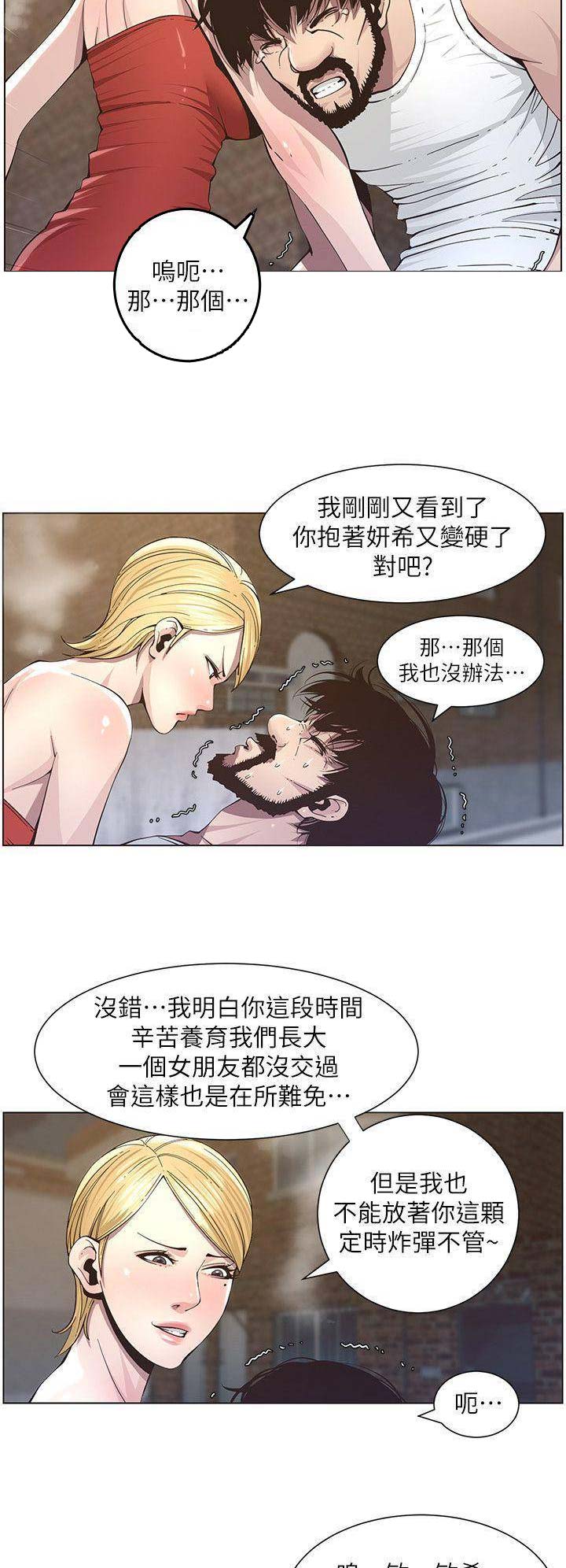 《继女妍希》第70话 第8页