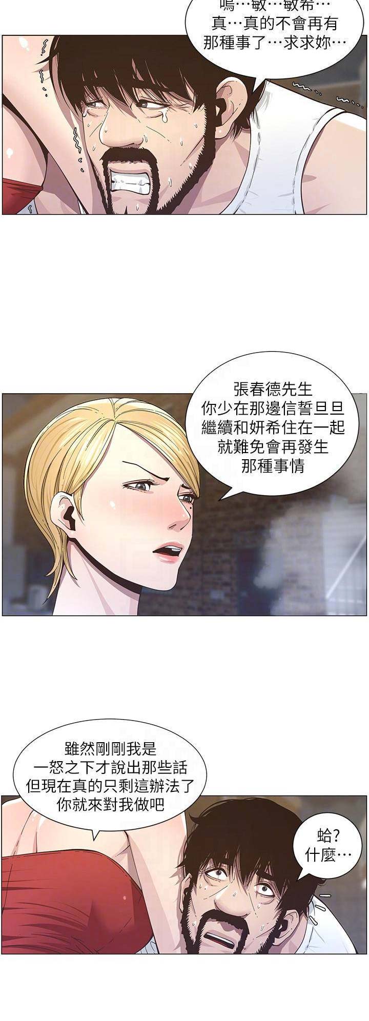 《继女妍希》第70话 第9页