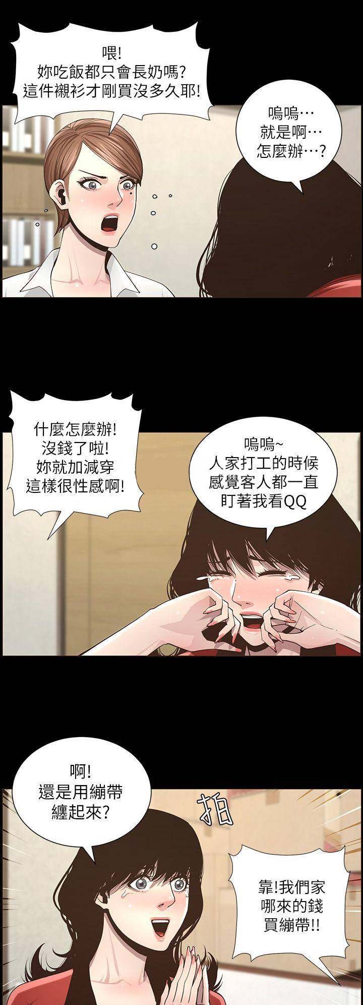 《继女妍希》第72话 第1页
