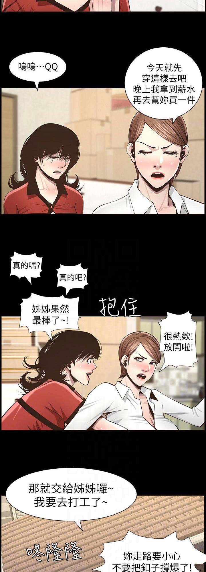 《继女妍希》第72话 第2页