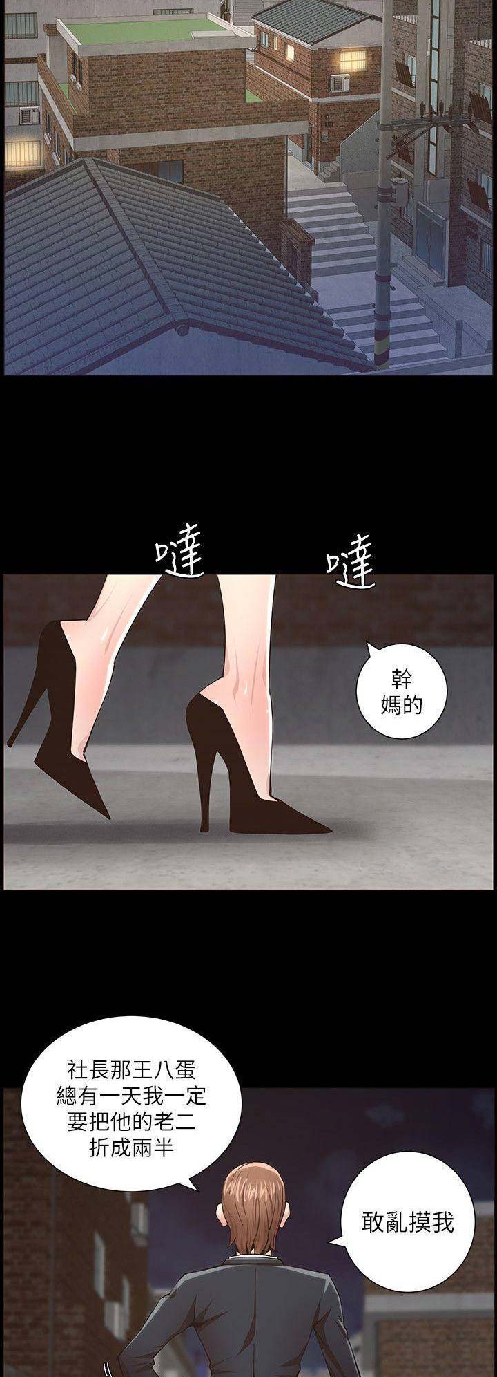 《继女妍希》第72话 第5页