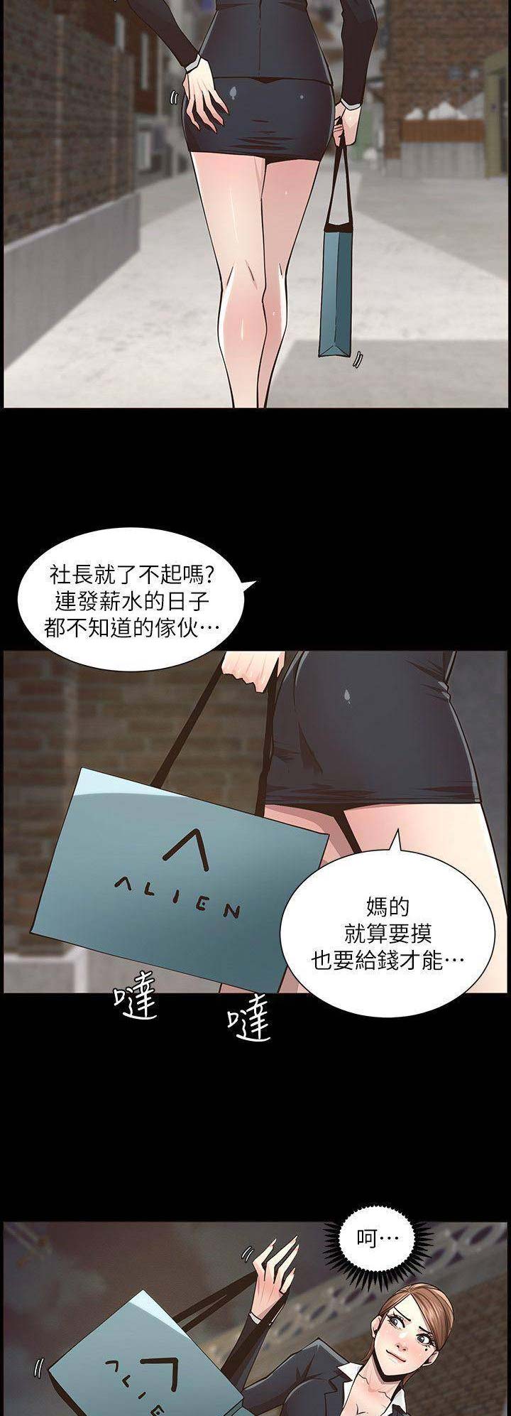 《继女妍希》第72话 第6页