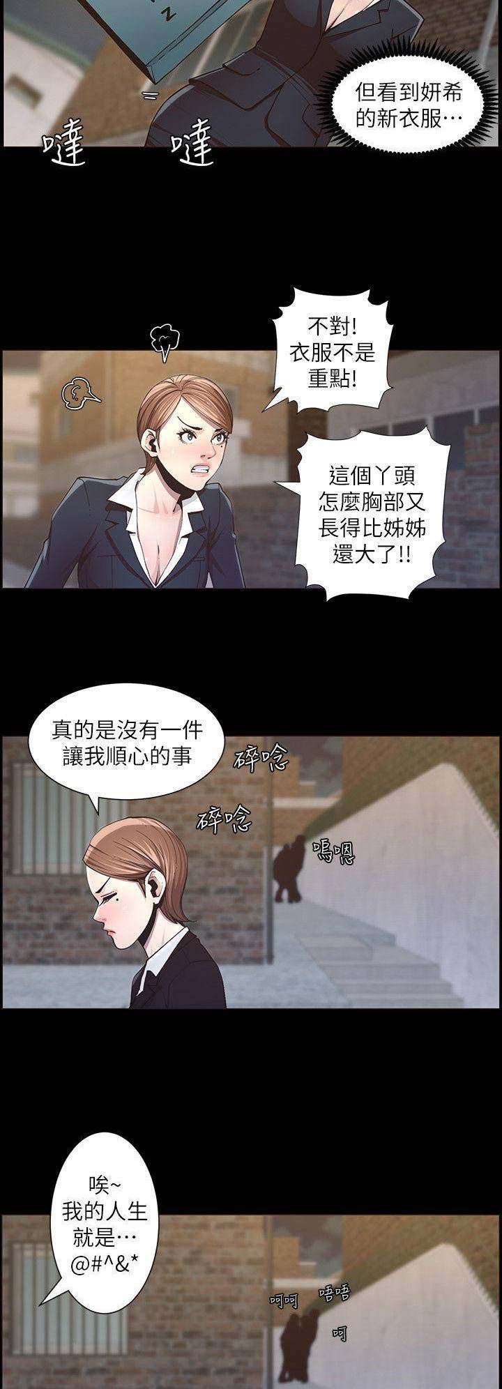 《继女妍希》第72话 第7页