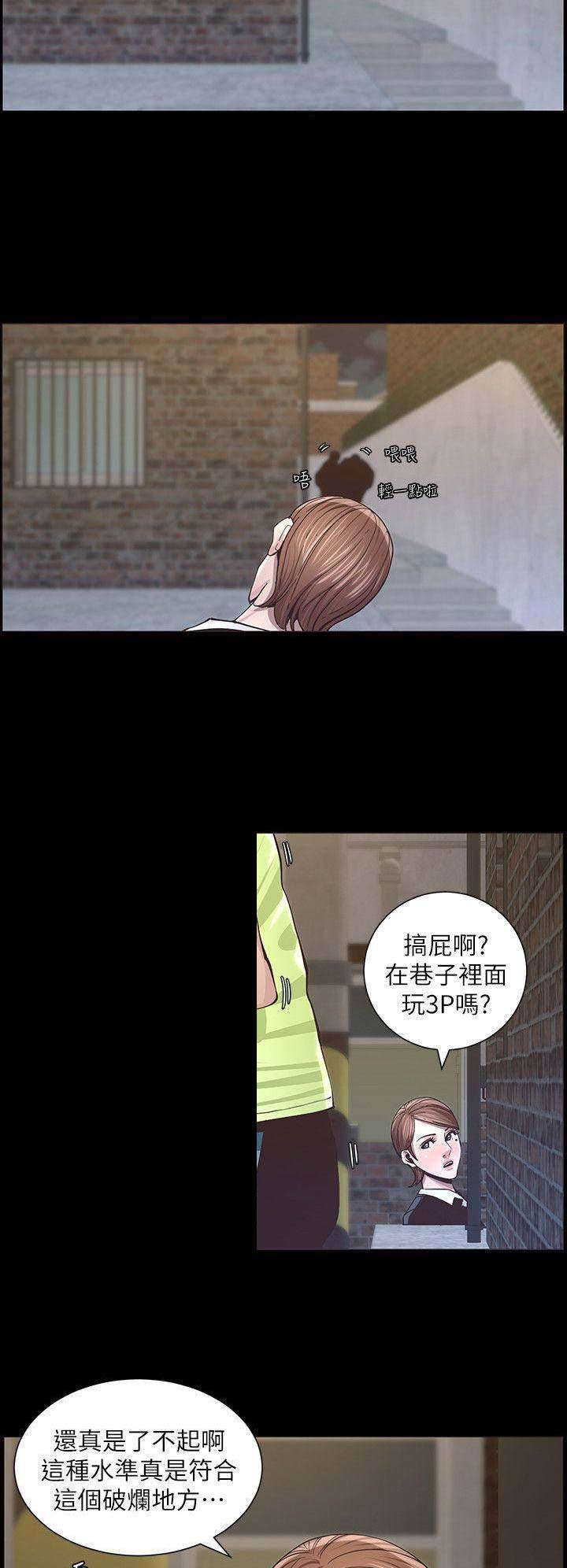 《继女妍希》第72话 第8页