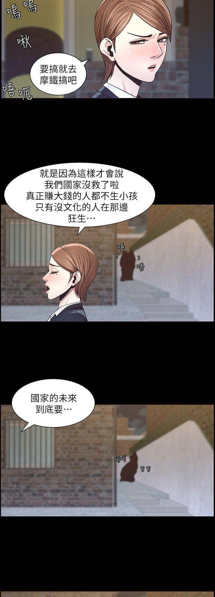 《继女妍希》第72话 第9页