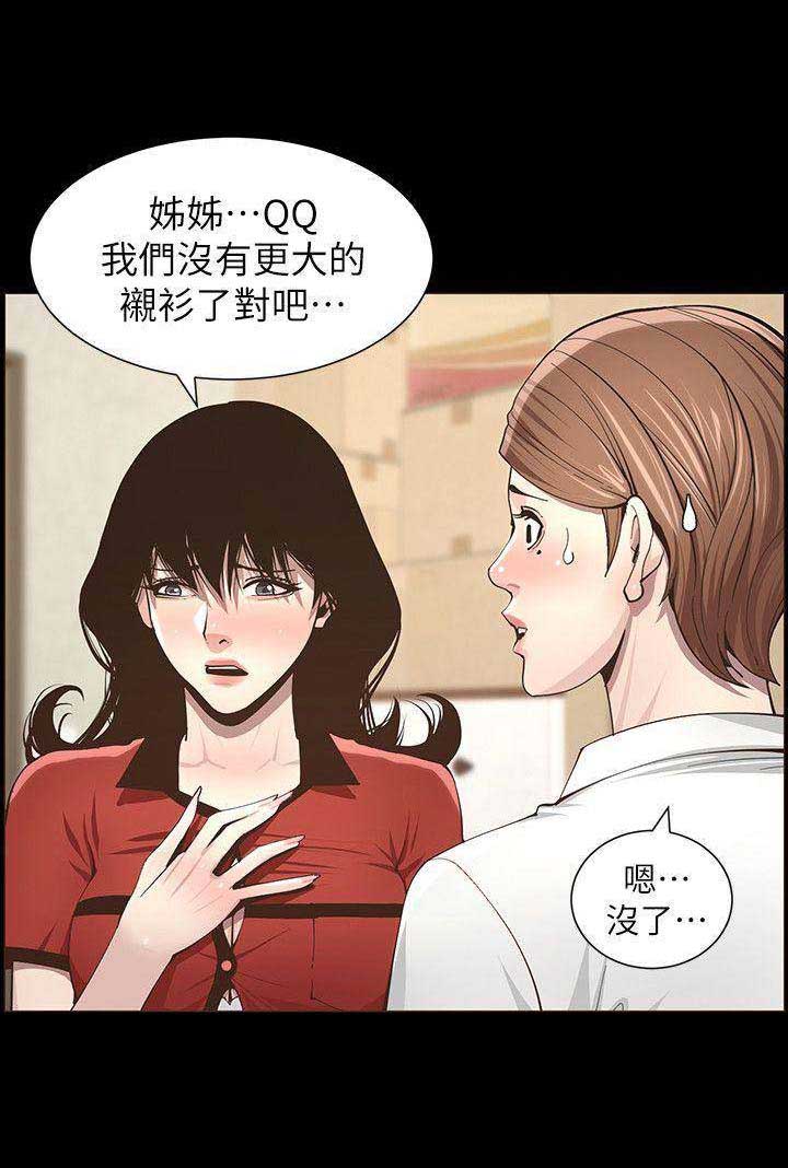 《继女妍希》第71话 第11页