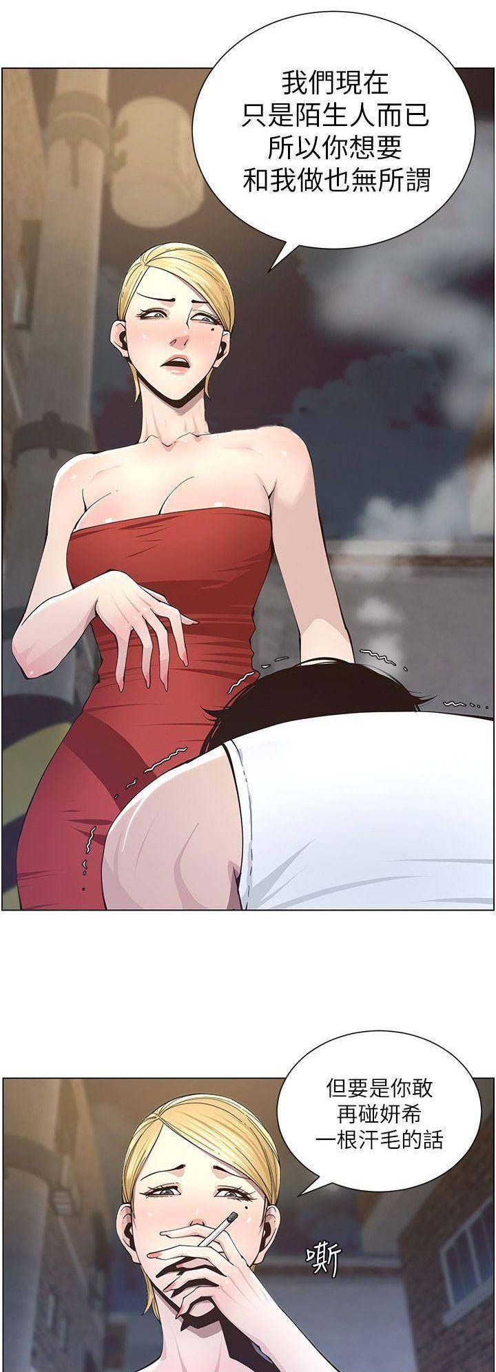 《继女妍希》第71话 第1页