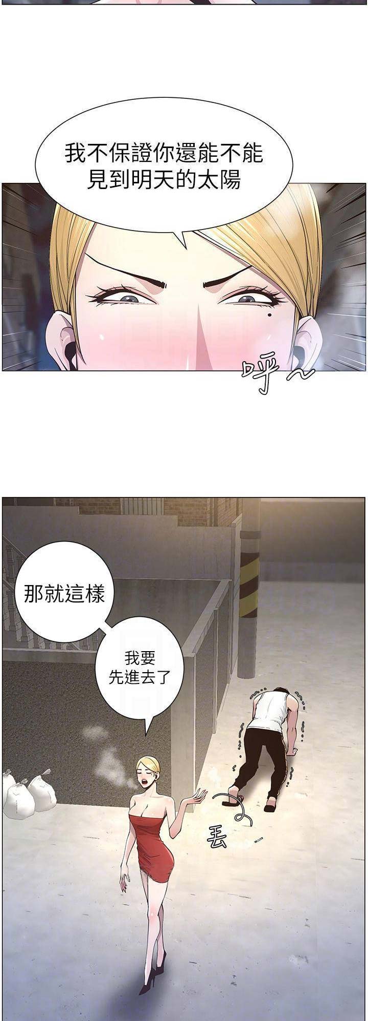 《继女妍希》第71话 第2页