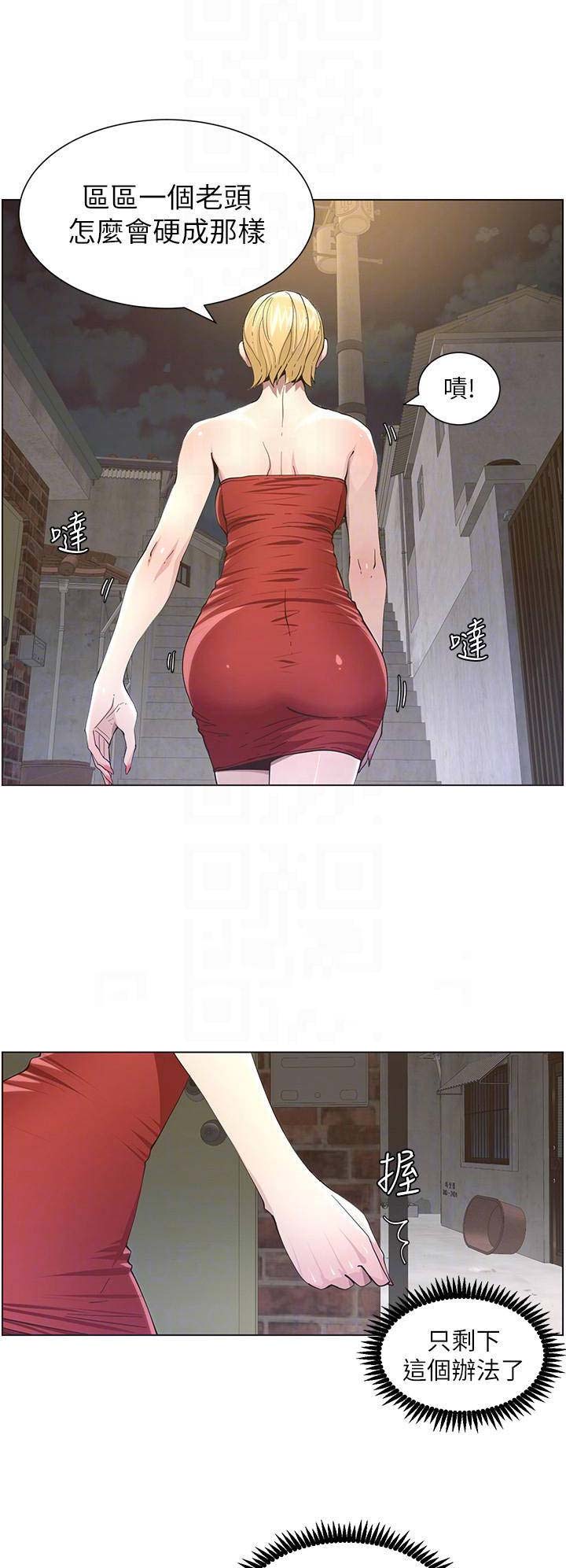 《继女妍希》第71话 第6页