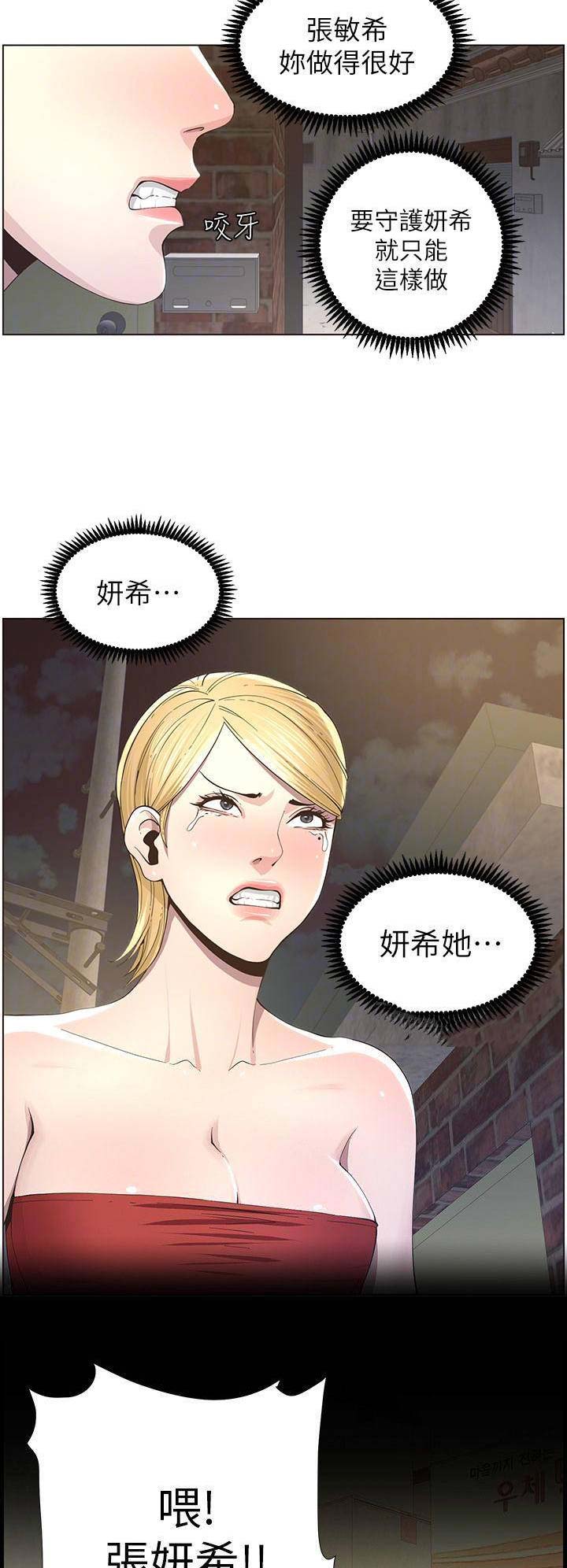 《继女妍希》第71话 第7页