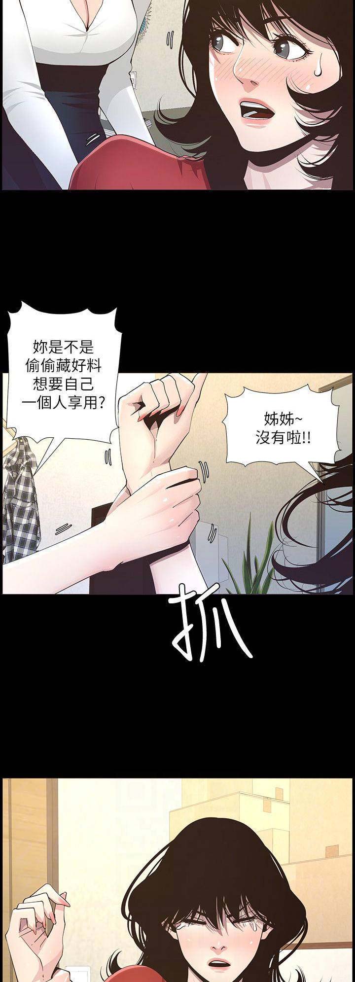 《继女妍希》第71话 第9页