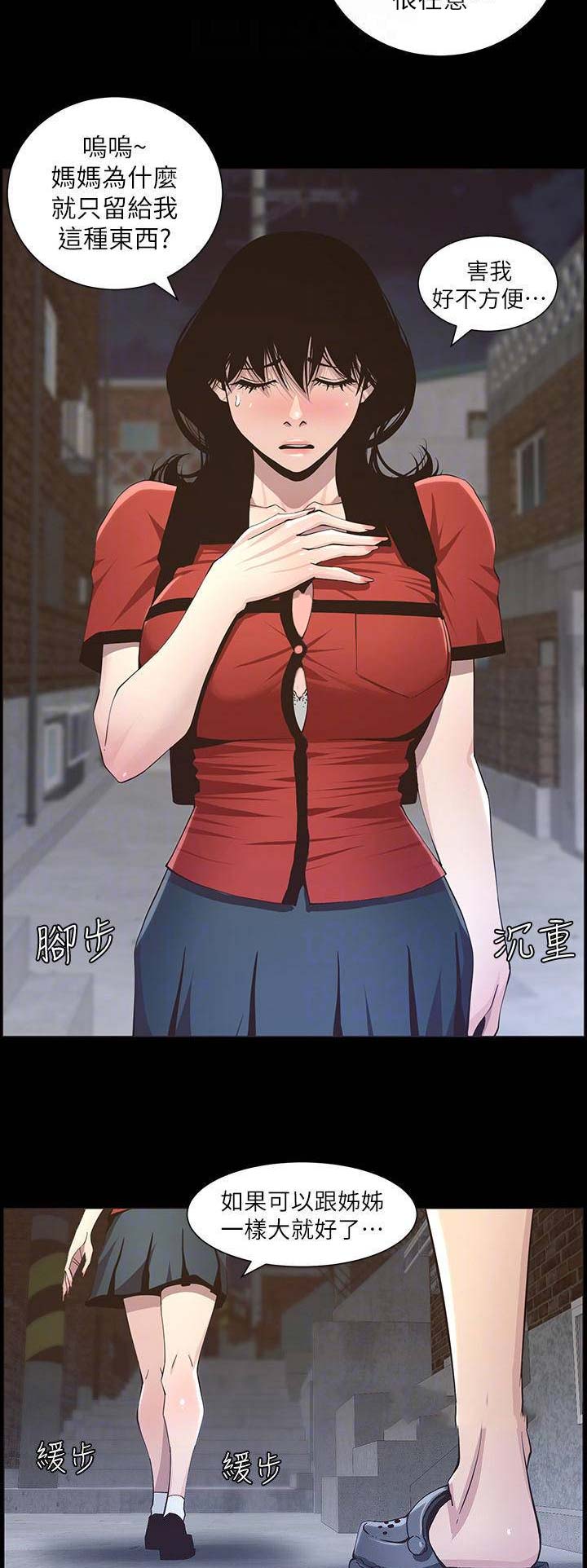 《继女妍希》第73话 第2页
