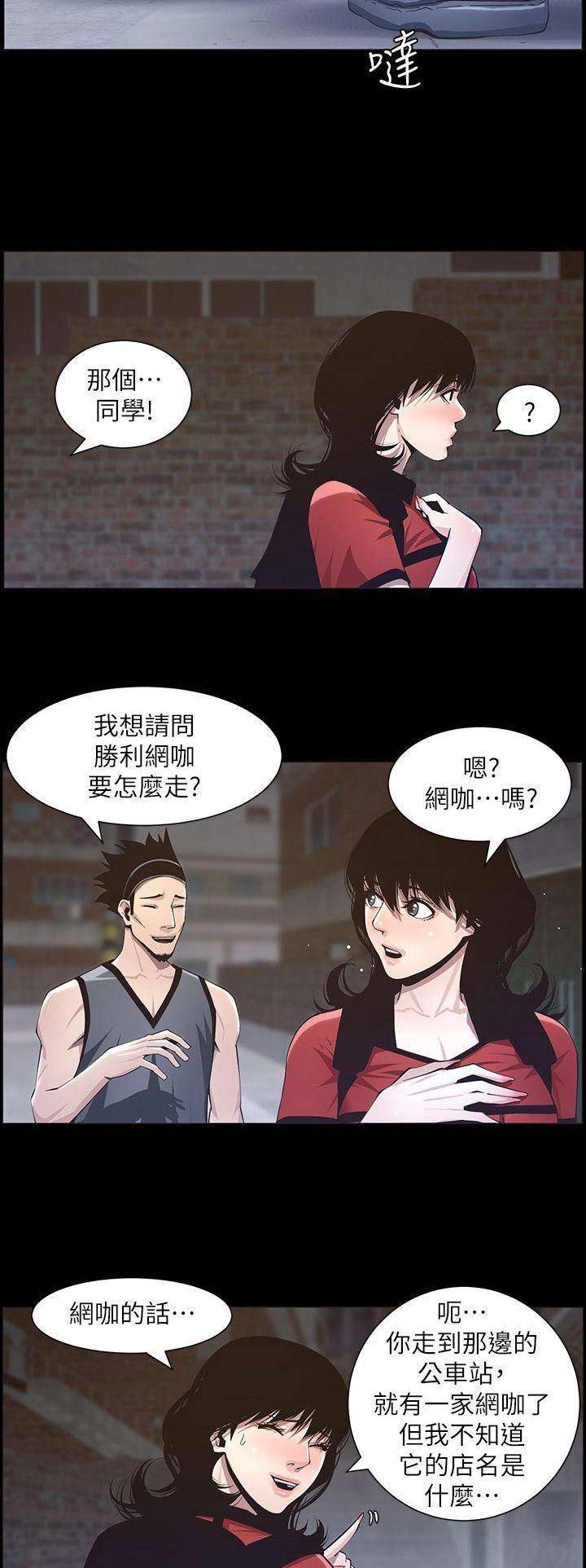 《继女妍希》第73话 第3页