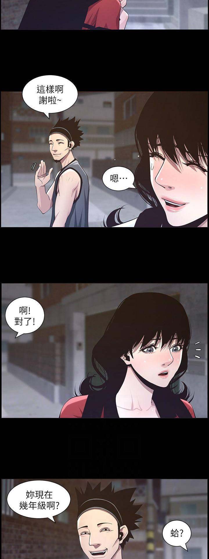 《继女妍希》第73话 第4页