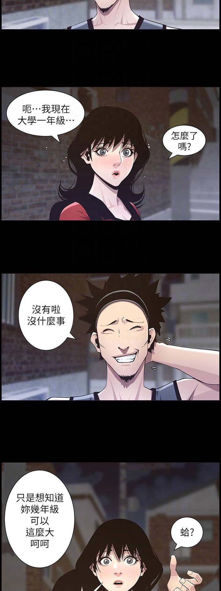 《继女妍希》第73话 第5页