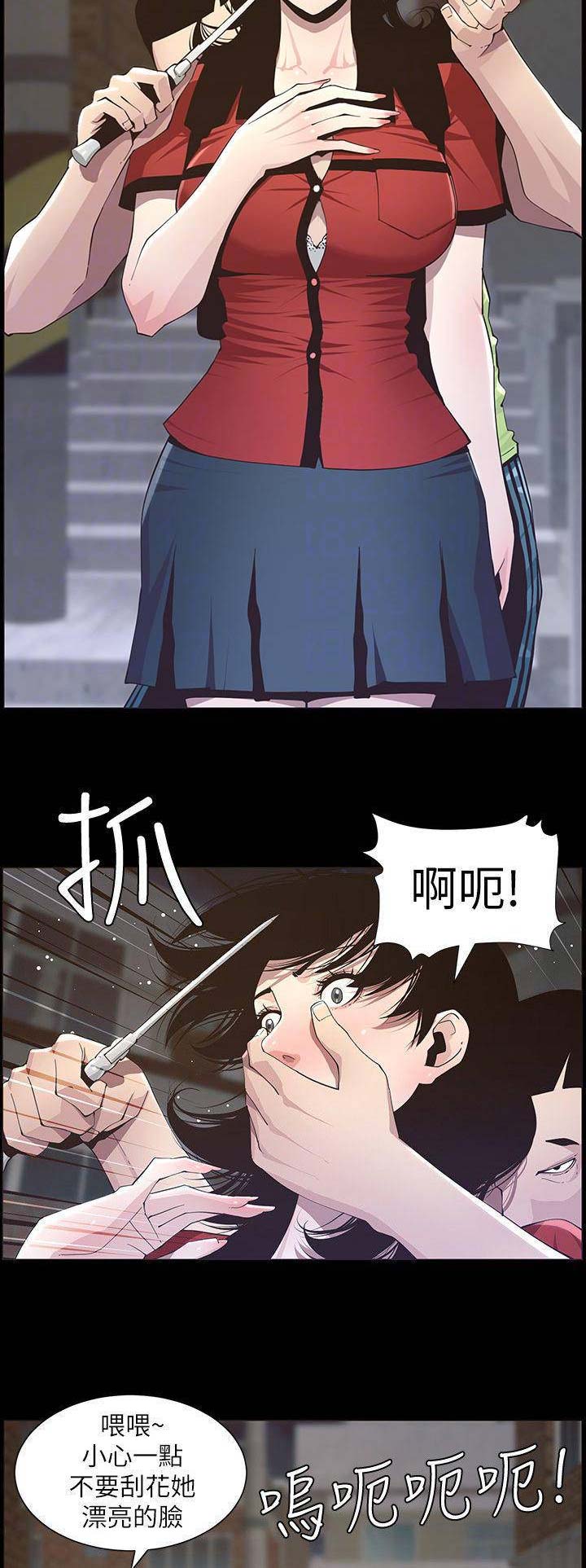 《继女妍希》第73话 第6页