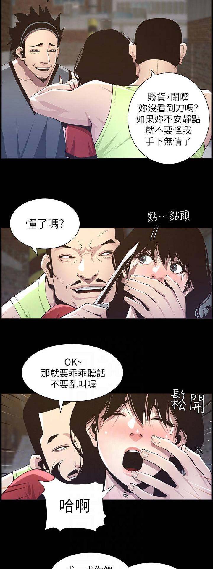 《继女妍希》第73话 第7页