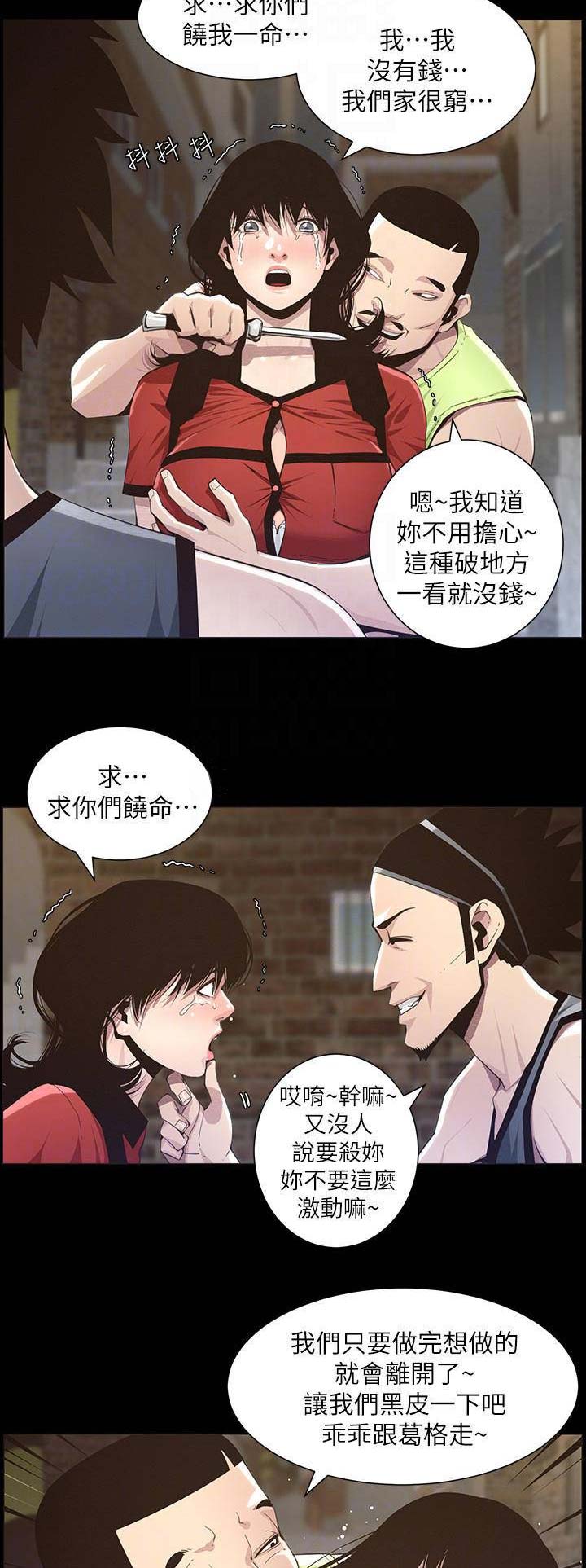 《继女妍希》第73话 第8页