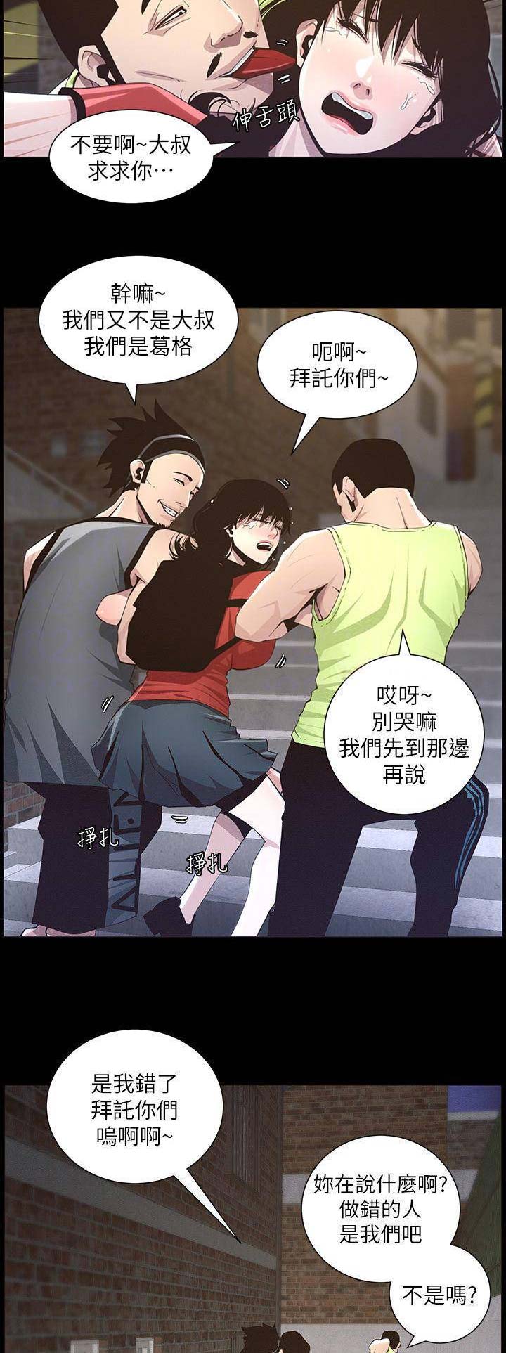 《继女妍希》第73话 第9页