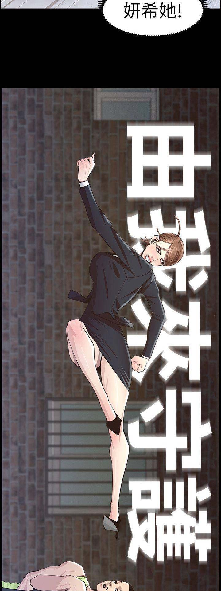 《继女妍希》第75话 第10页