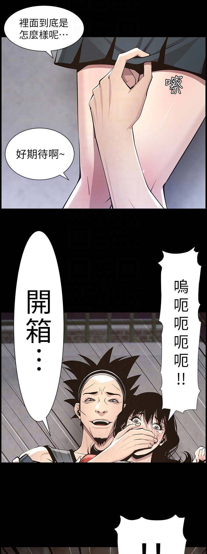 《继女妍希》第75话 第1页