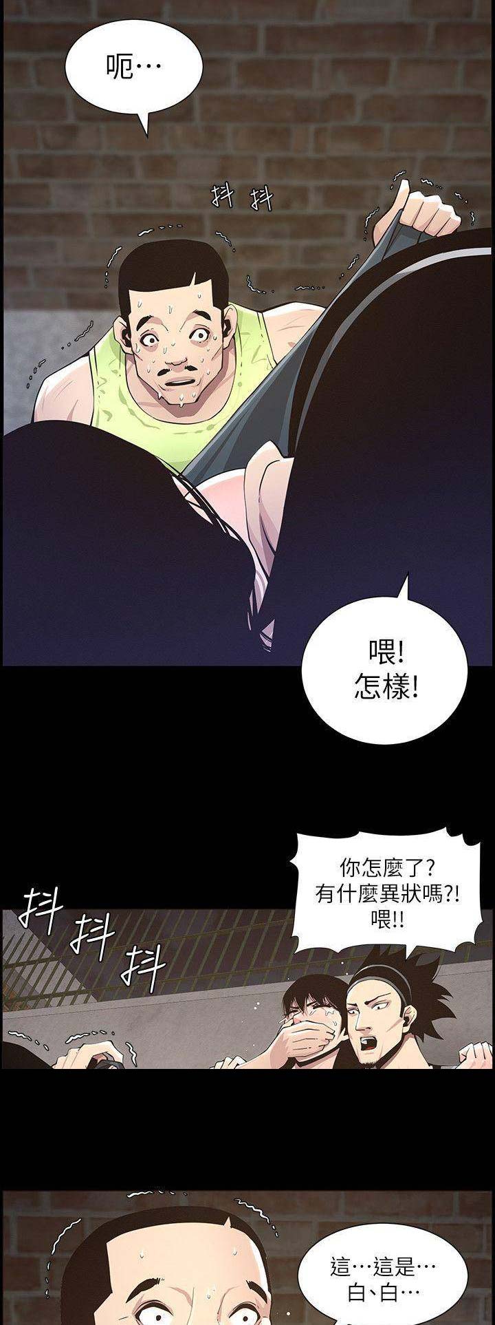 《继女妍希》第75话 第3页