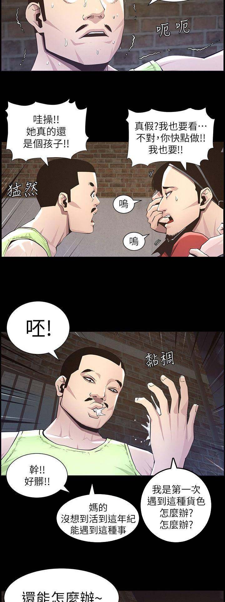 《继女妍希》第75话 第4页