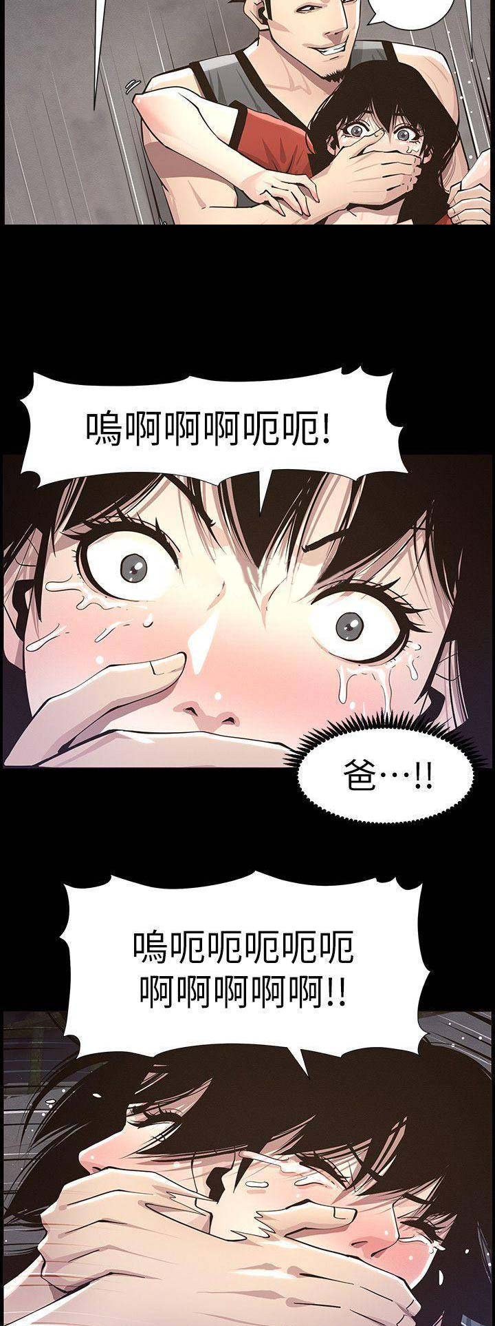 《继女妍希》第75话 第6页