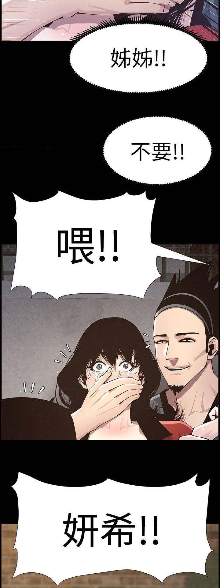 《继女妍希》第75话 第7页