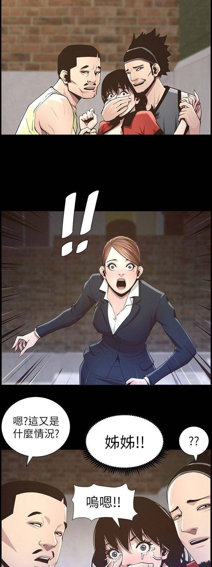 《继女妍希》第75话 第8页