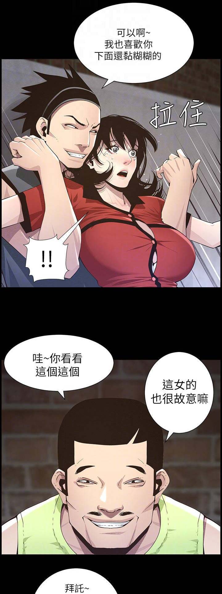 《继女妍希》第74话 第1页