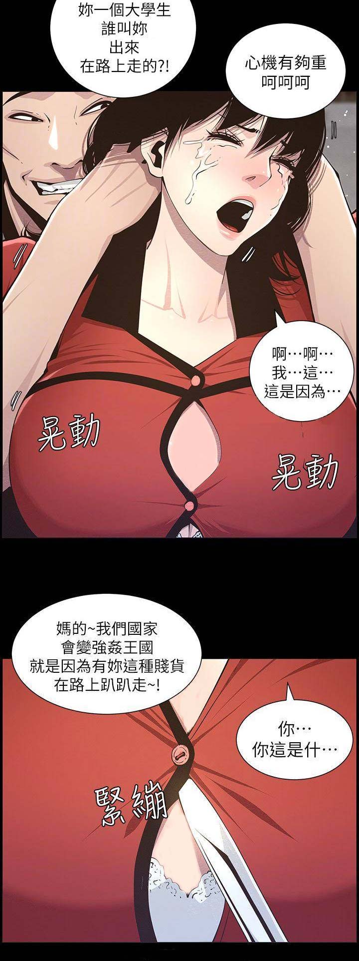 《继女妍希》第74话 第2页