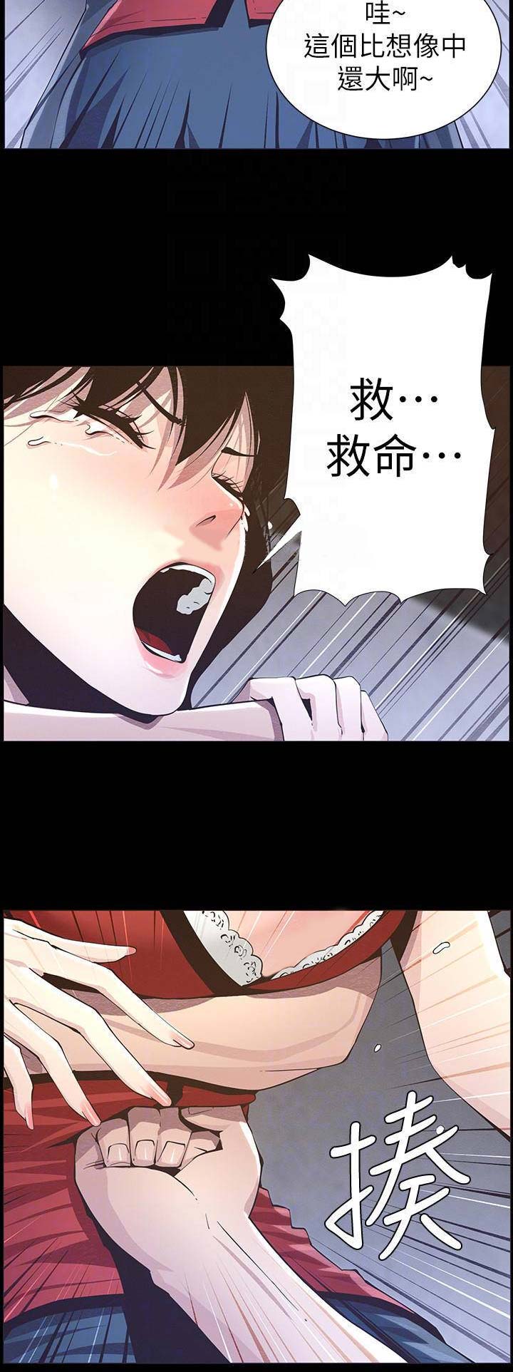 《继女妍希》第74话 第4页