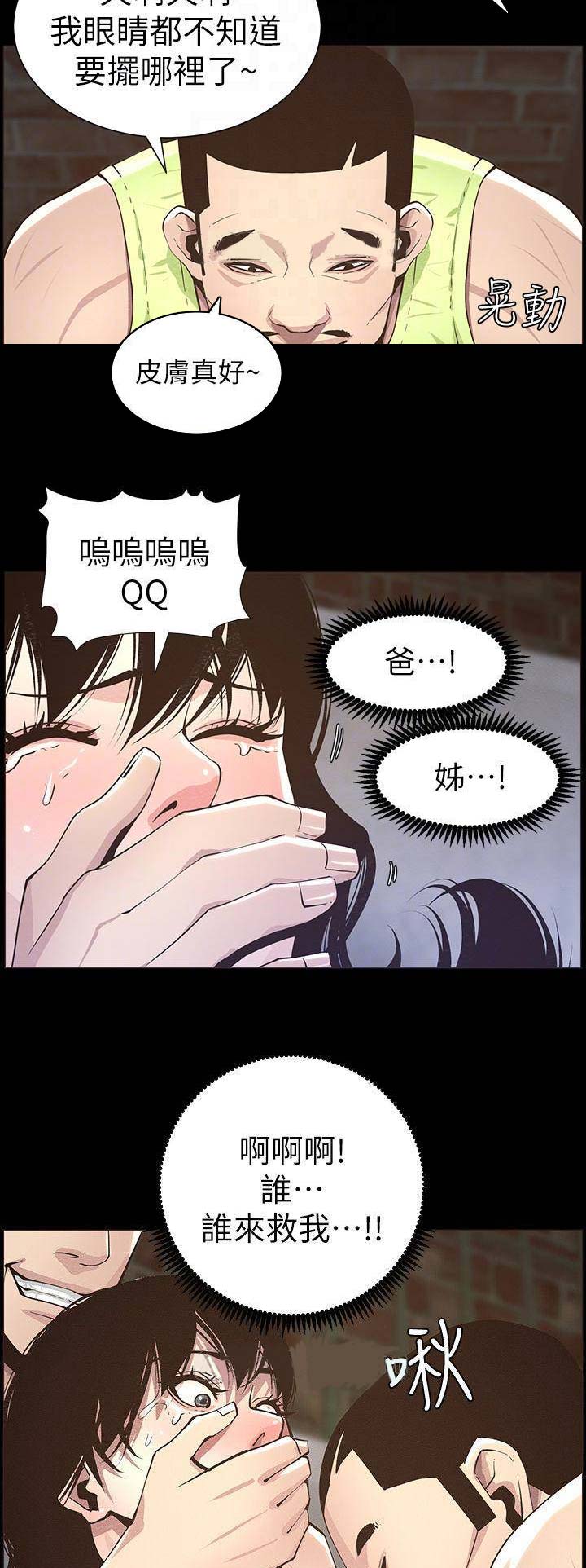 《继女妍希》第74话 第7页