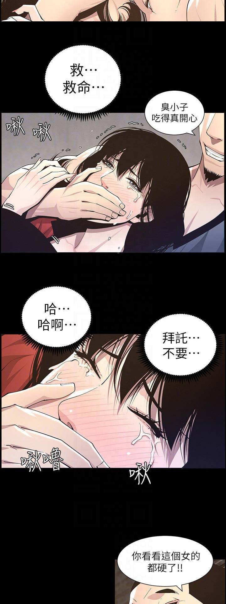 《继女妍希》第74话 第8页
