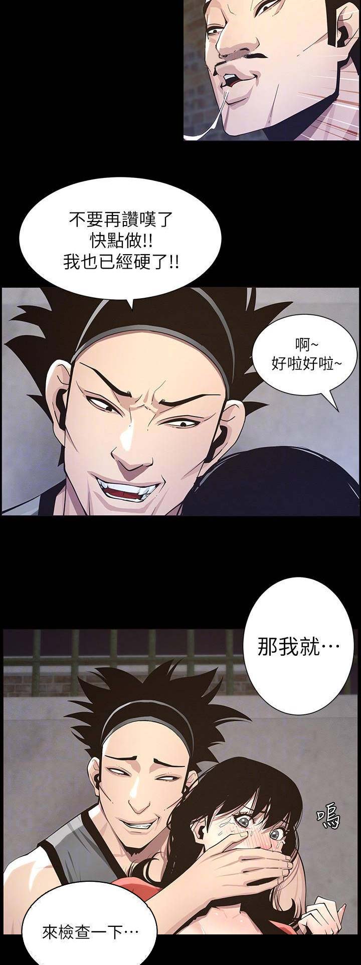 《继女妍希》第74话 第9页