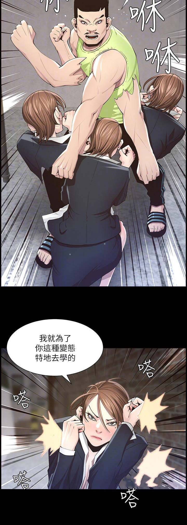 《继女妍希》第77话 第10页