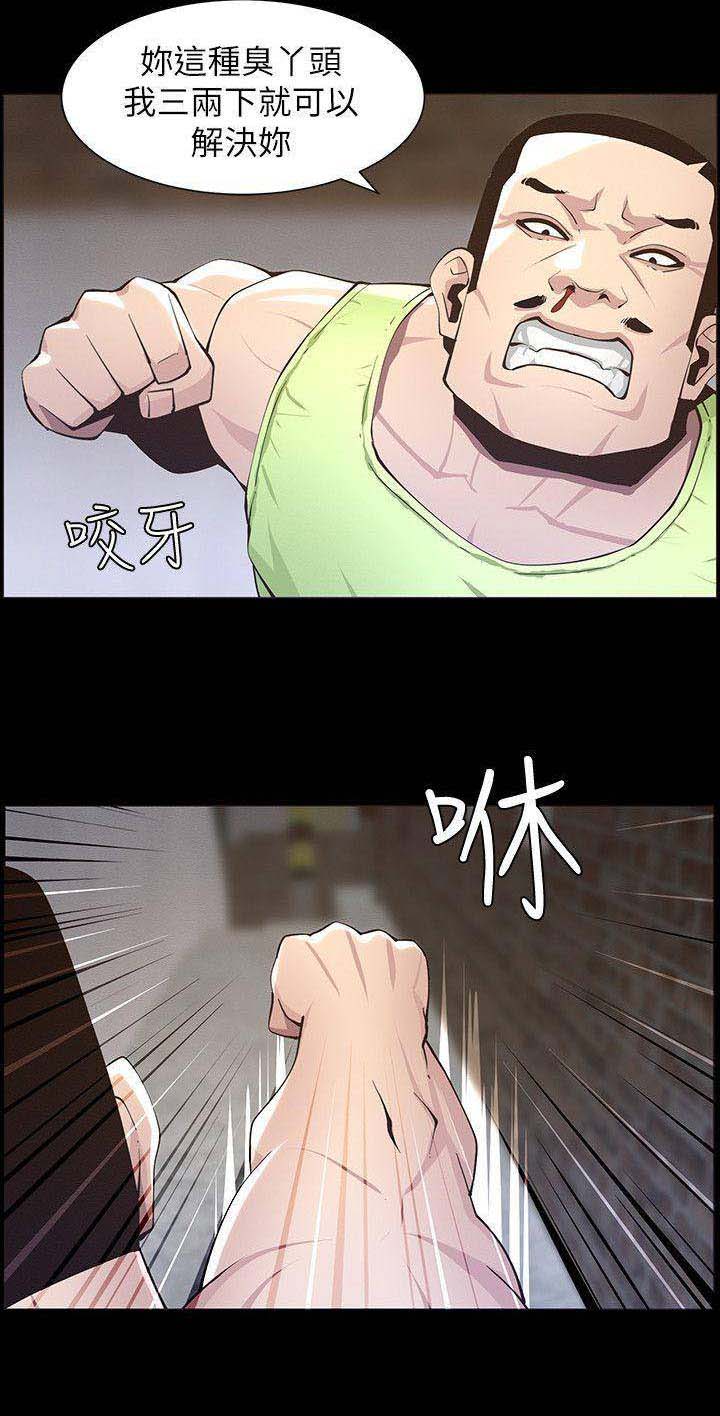 《继女妍希》第77话 第11页