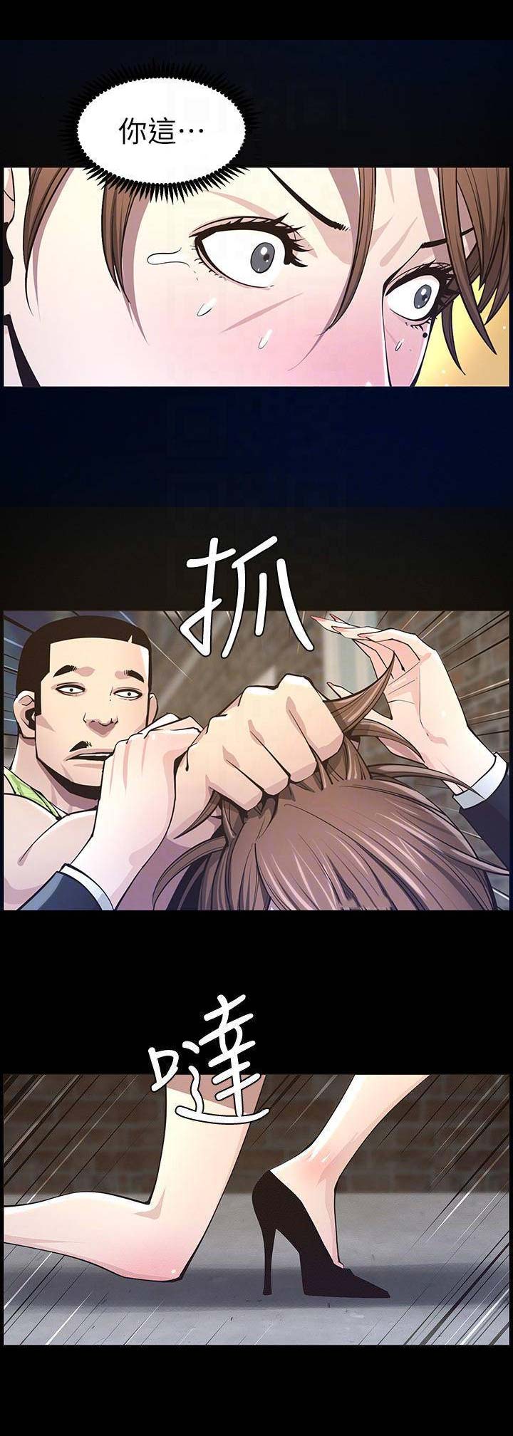 《继女妍希》第77话 第1页